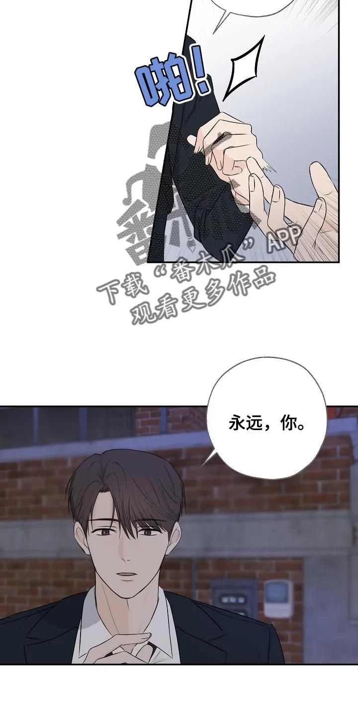 《刻意接近》第21章：谢谢你这么想 第2页