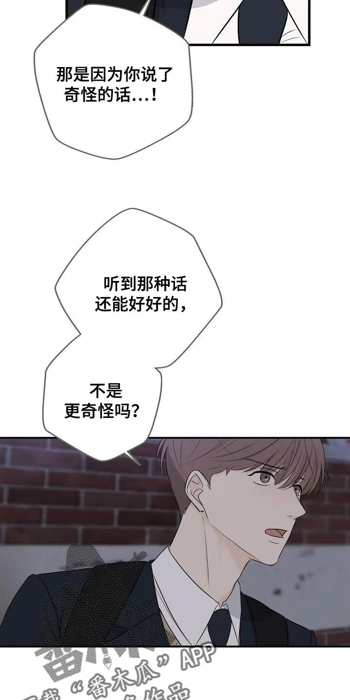 《刻意接近》第21章：谢谢你这么想 第6页