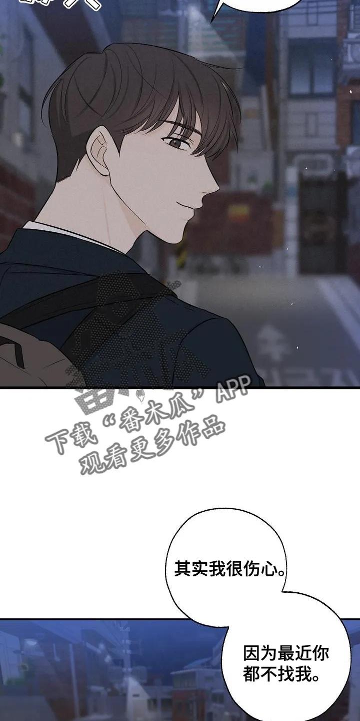 《刻意接近》第21章：谢谢你这么想 第20页