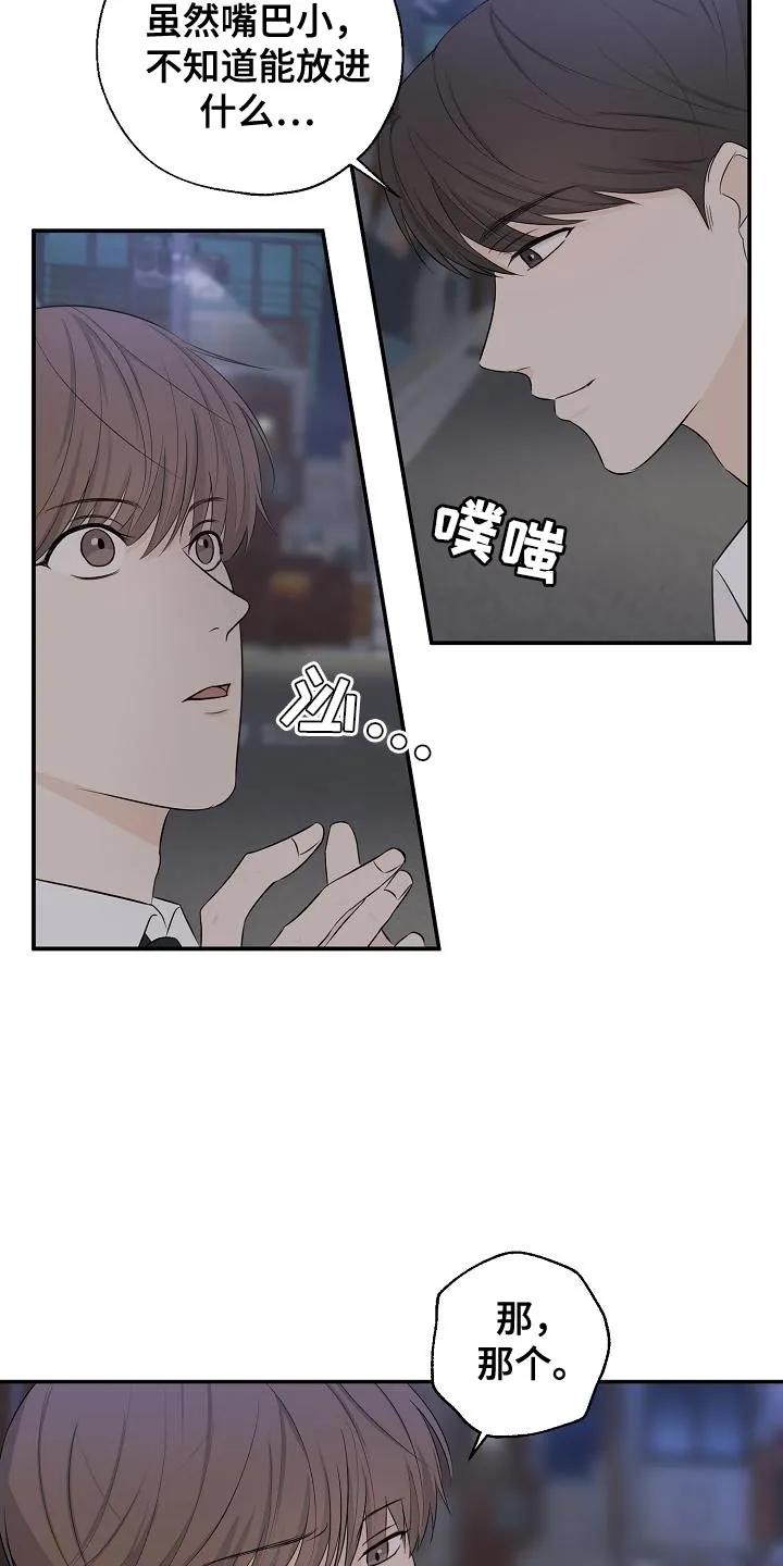 《刻意接近》第21章：谢谢你这么想 第12页