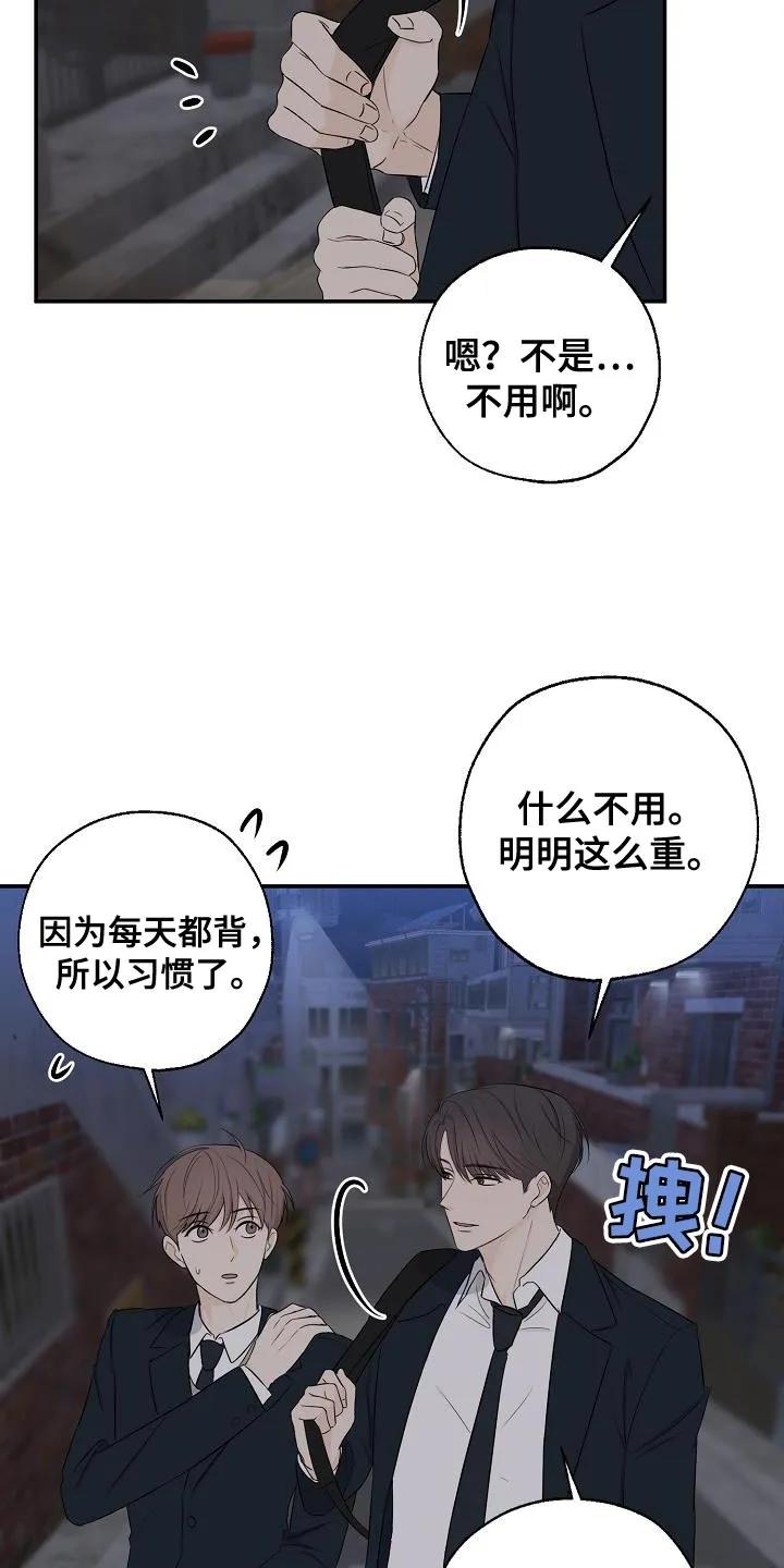 《刻意接近》第21章：谢谢你这么想 第18页