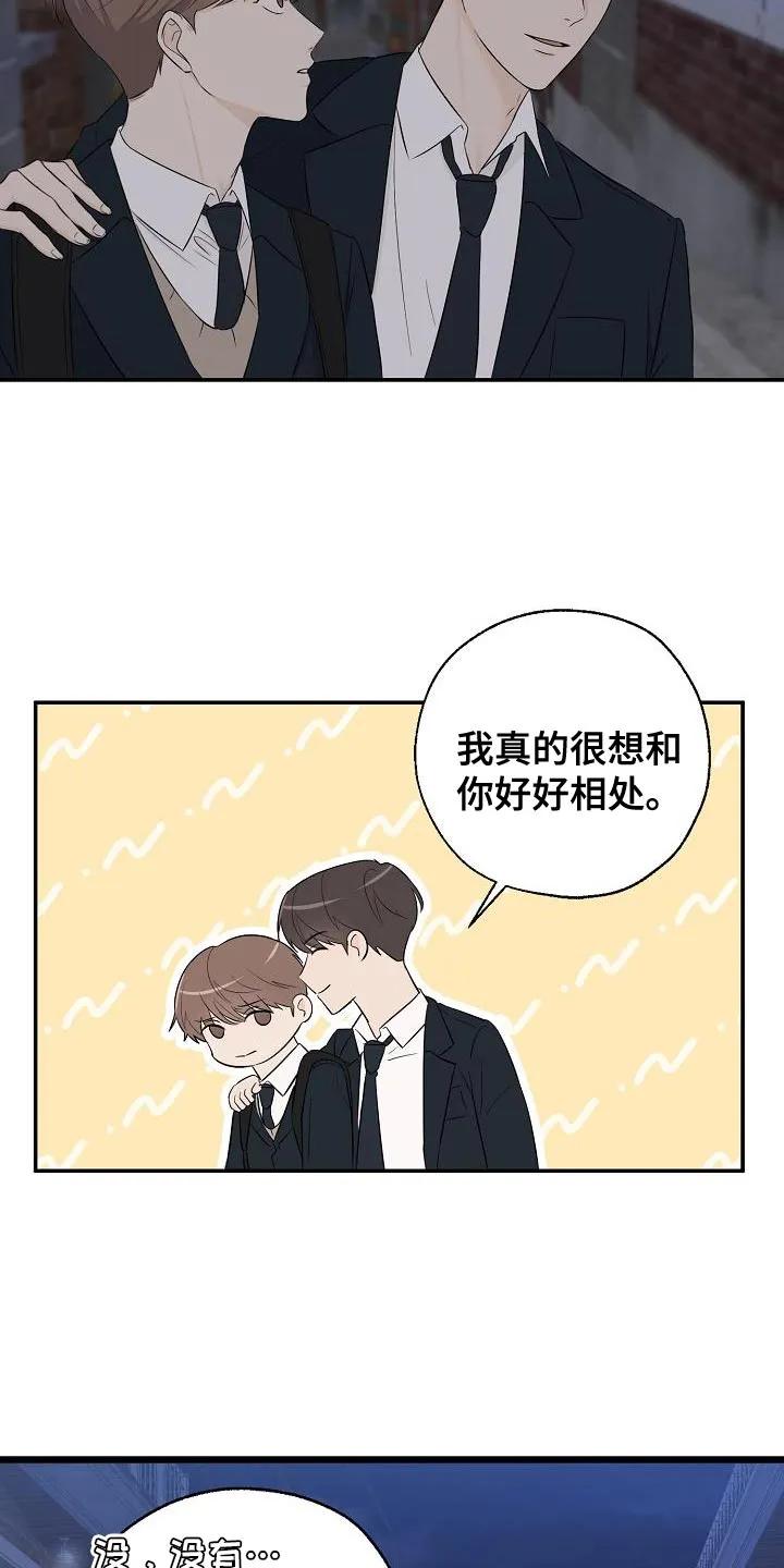 《刻意接近》第21章：谢谢你这么想 第16页