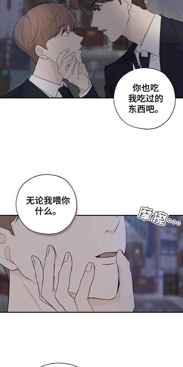 《刻意接近》第21章：谢谢你这么想 第10页