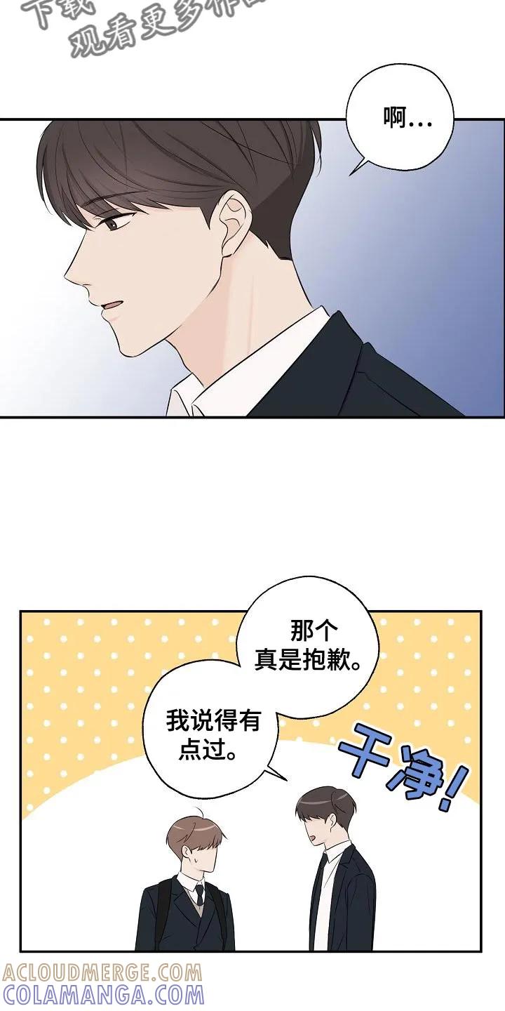 《刻意接近》第21章：谢谢你这么想 第7页