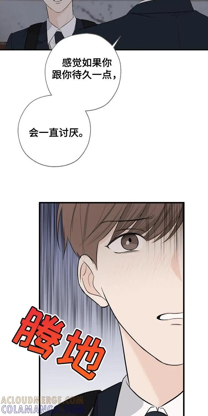 《刻意接近》第21章：谢谢你这么想 第5页