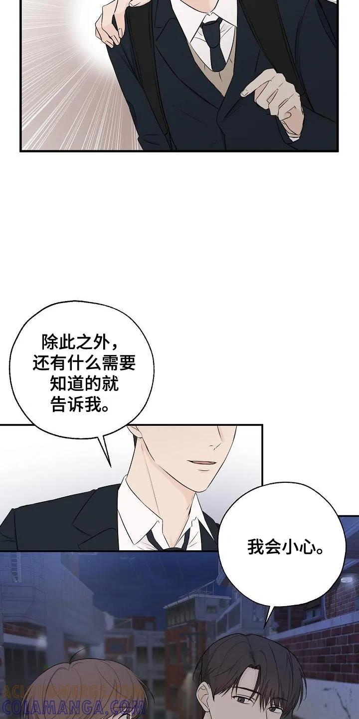《刻意接近》第21章：谢谢你这么想 第15页