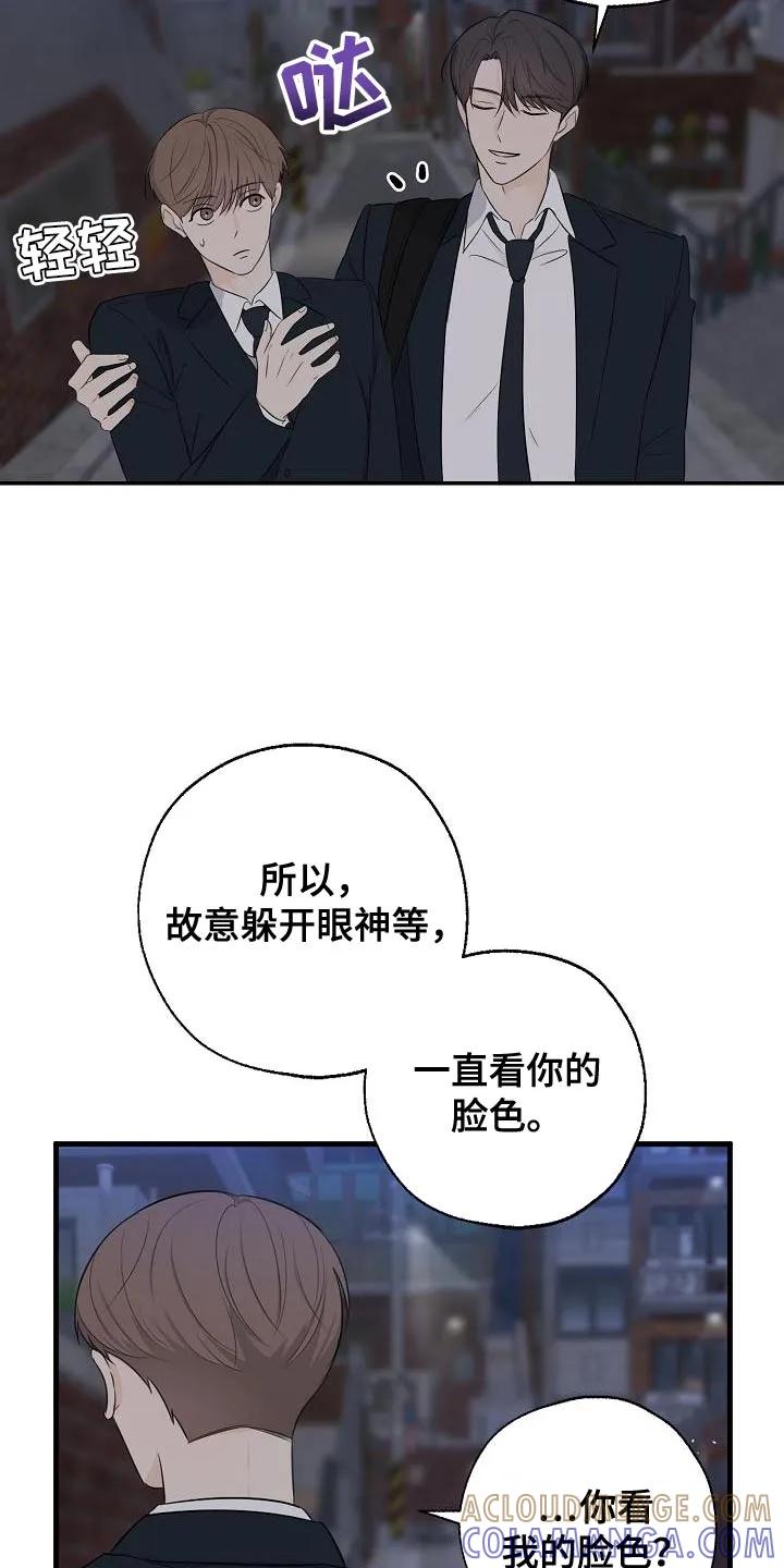 《刻意接近》第21章：谢谢你这么想 第21页