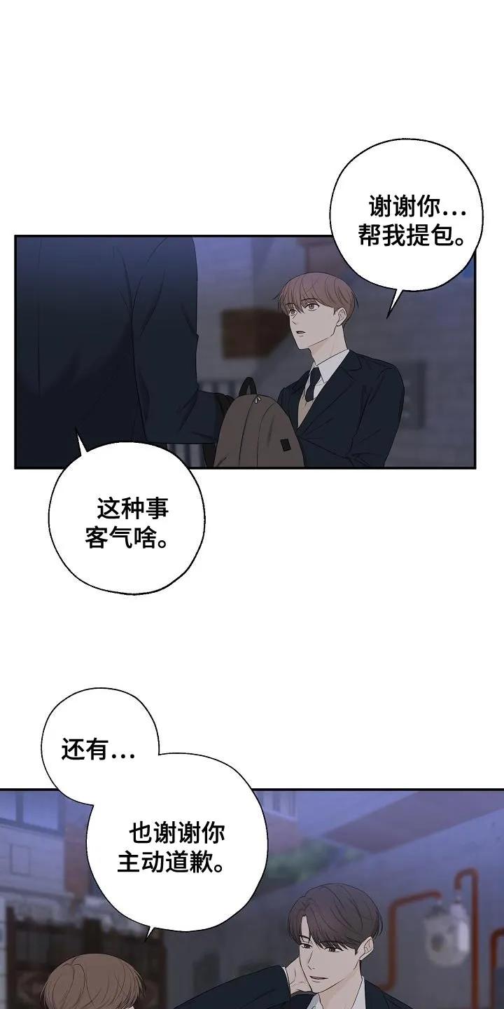 《刻意接近》第21章：谢谢你这么想 第24页