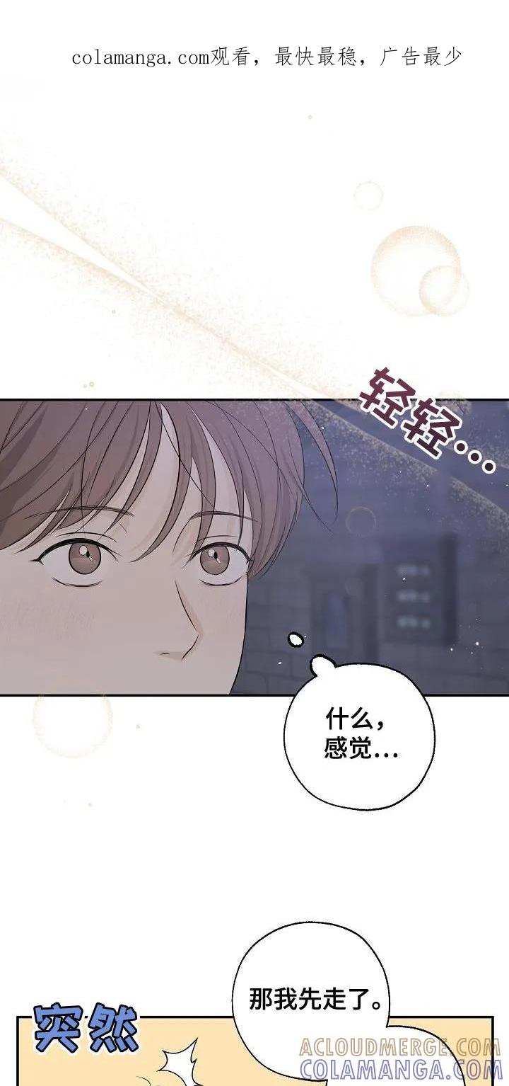 《刻意接近》第22章：奇怪的感觉 第1页