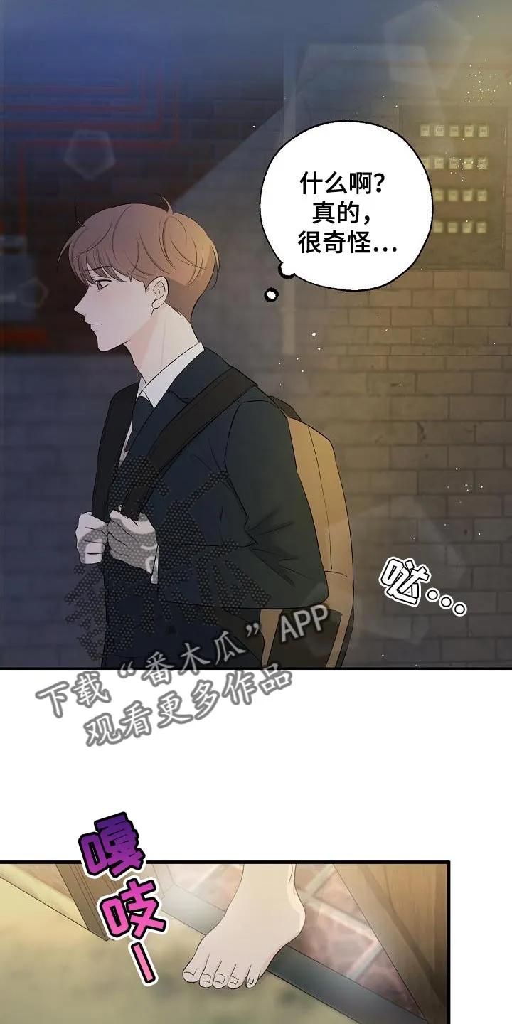 《刻意接近》第22章：奇怪的感觉 第4页