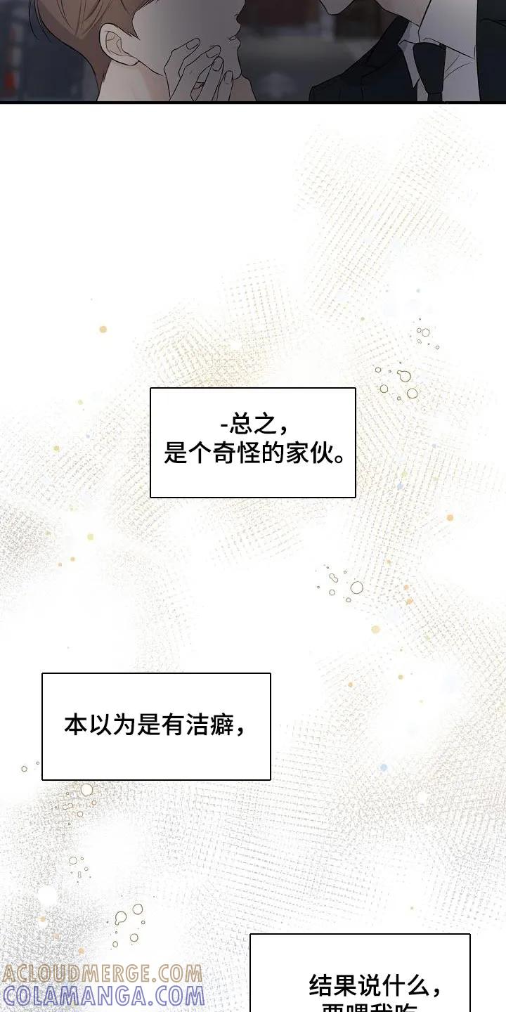 《刻意接近》第22章：奇怪的感觉 第11页