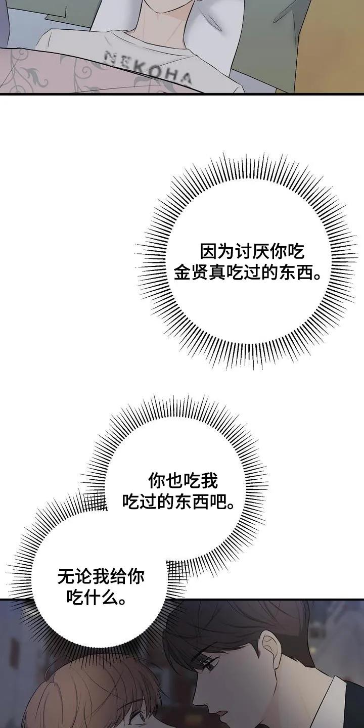 《刻意接近》第22章：奇怪的感觉 第10页