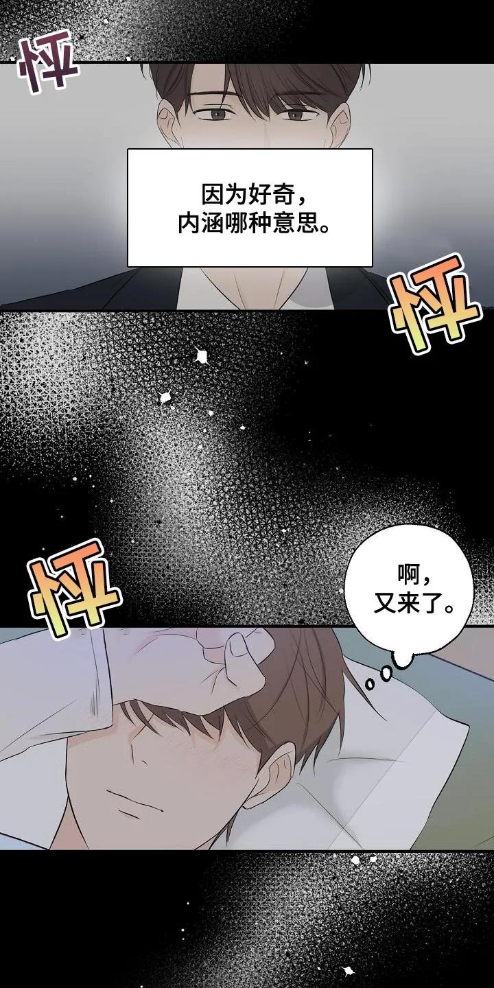 《刻意接近》第22章：奇怪的感觉 第18页