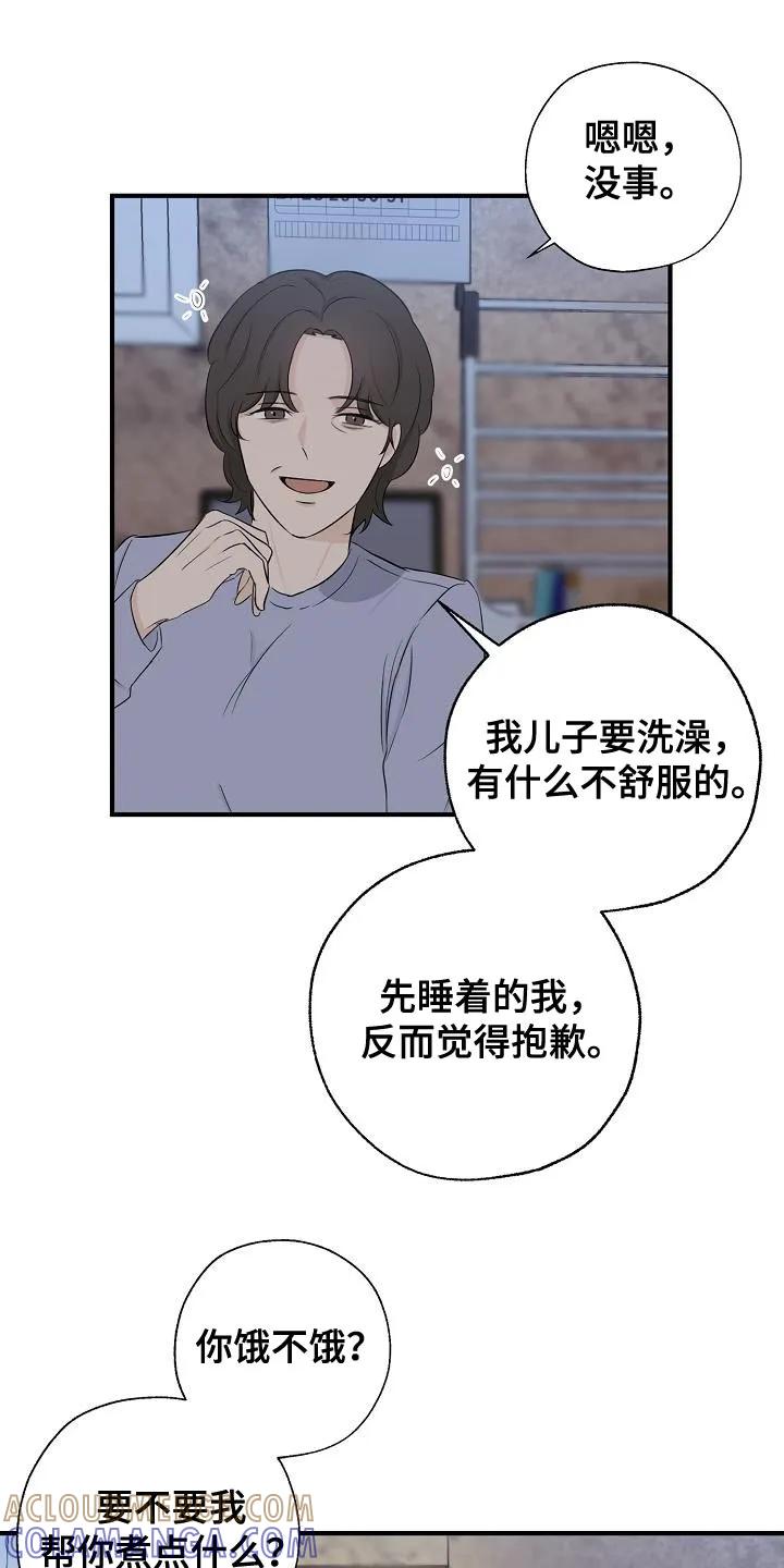 《刻意接近》第22章：奇怪的感觉 第7页
