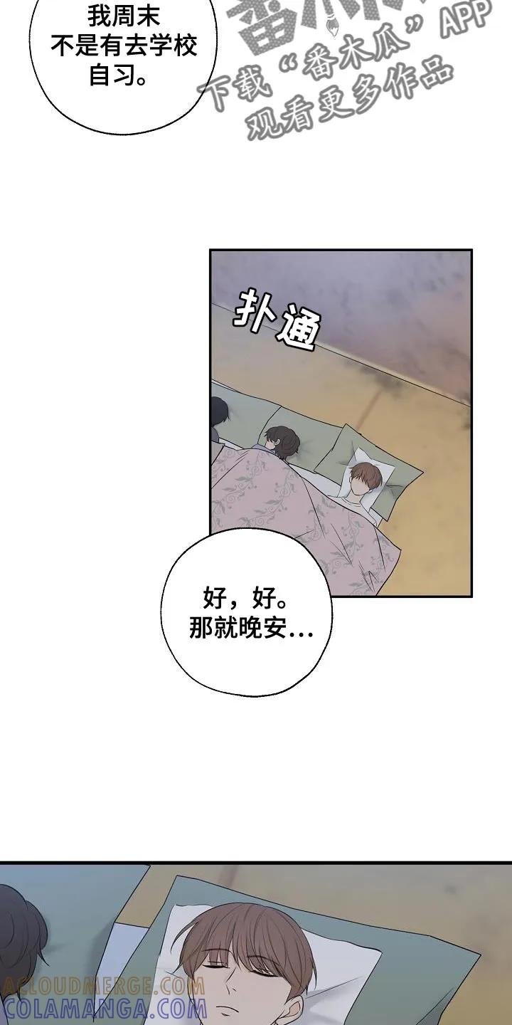 《刻意接近》第22章：奇怪的感觉 第9页