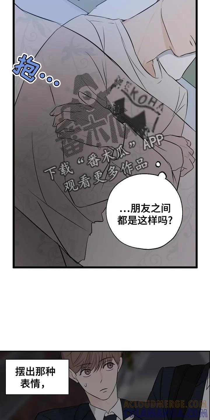 《刻意接近》第22章：奇怪的感觉 第13页