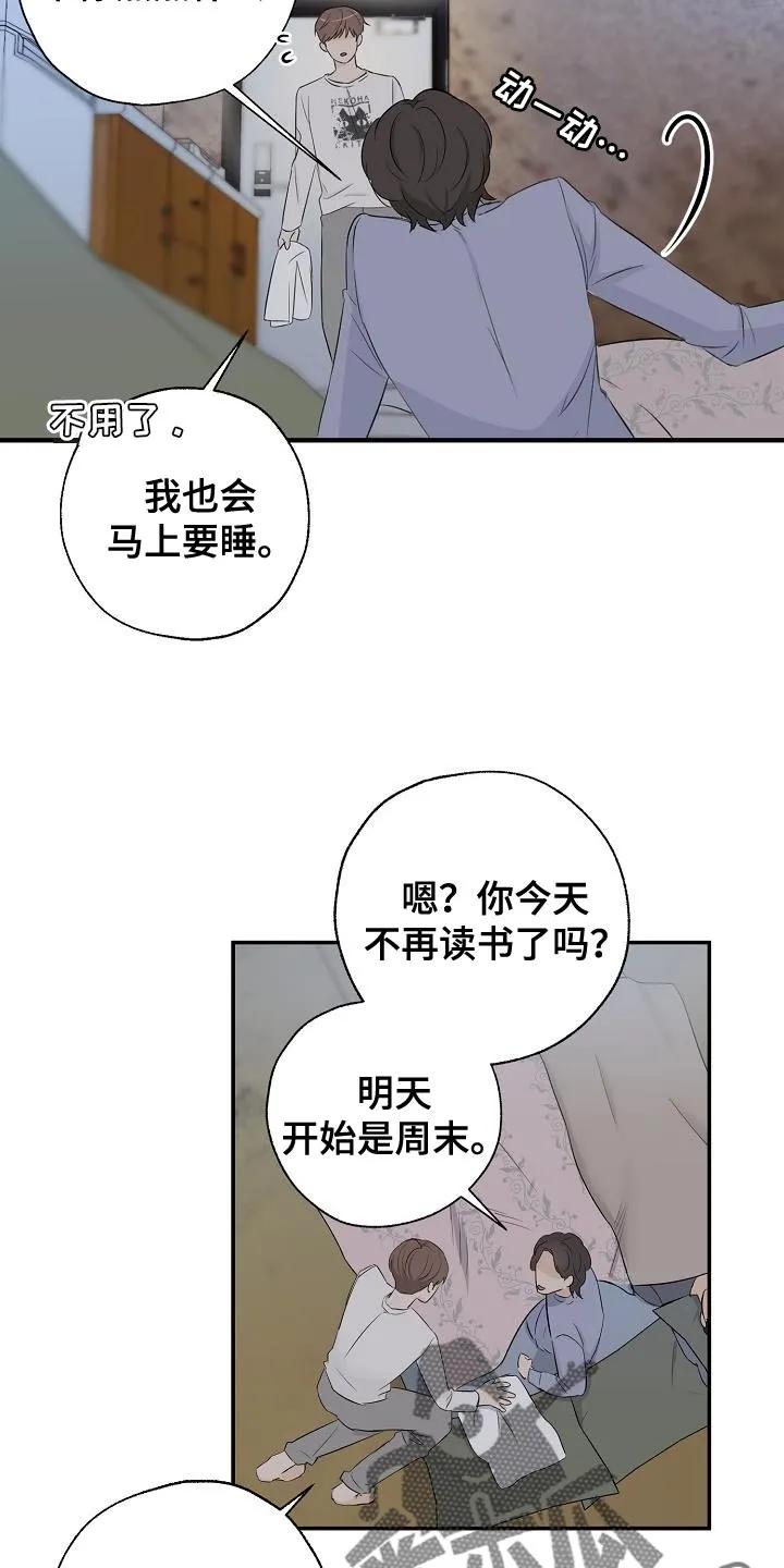 《刻意接近》第22章：奇怪的感觉 第8页