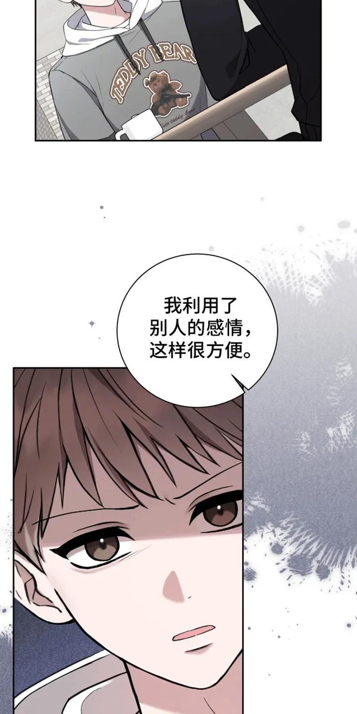 《大哥变身高中生》第22章：你不是他 第20页