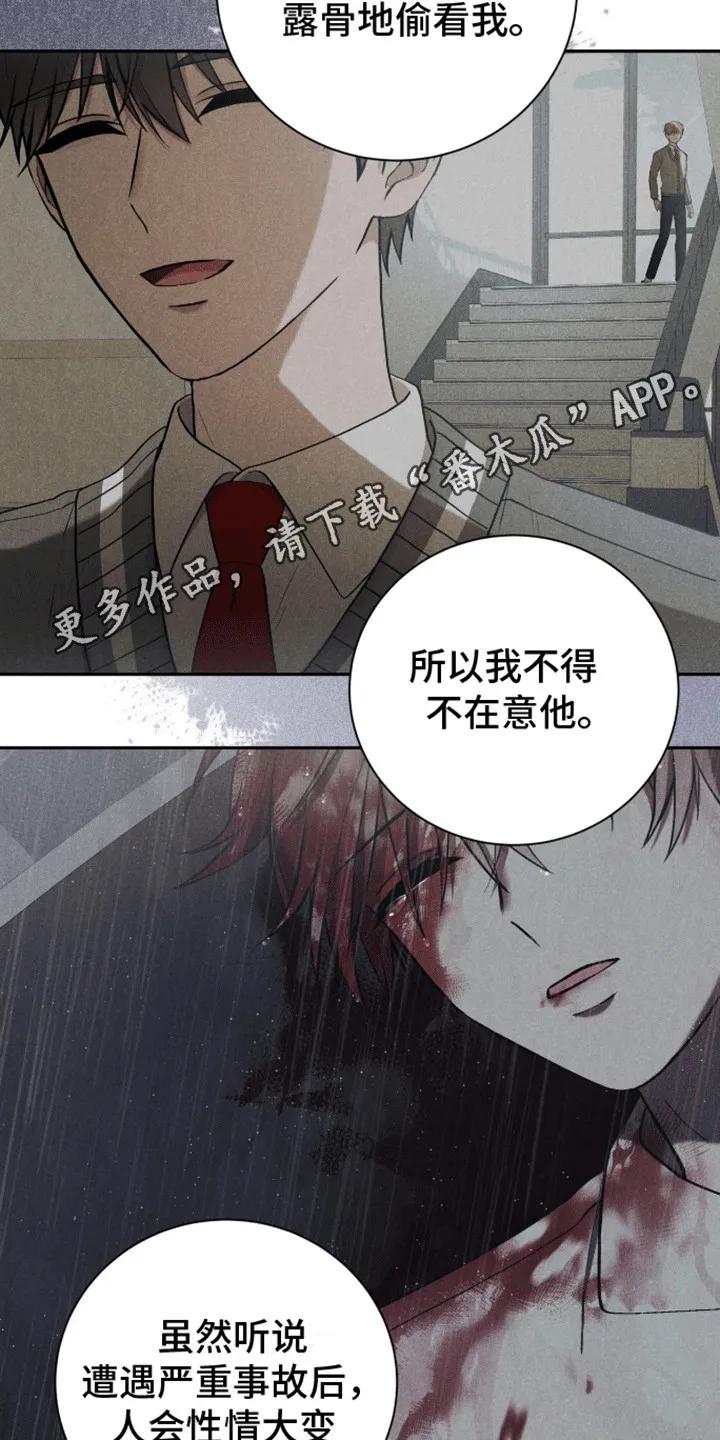 《大哥变身高中生》第22章：你不是他 第22页