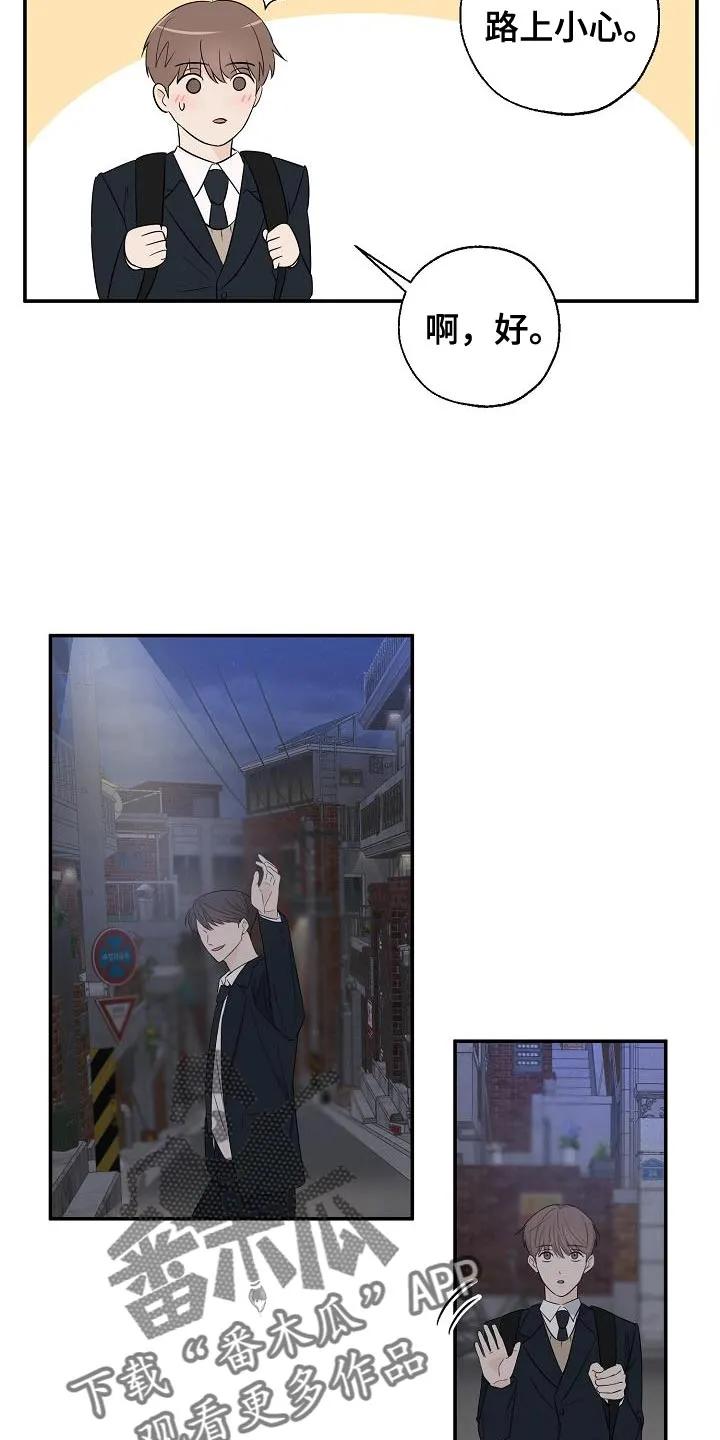 《刻意接近》第22章：奇怪的感觉 第2页