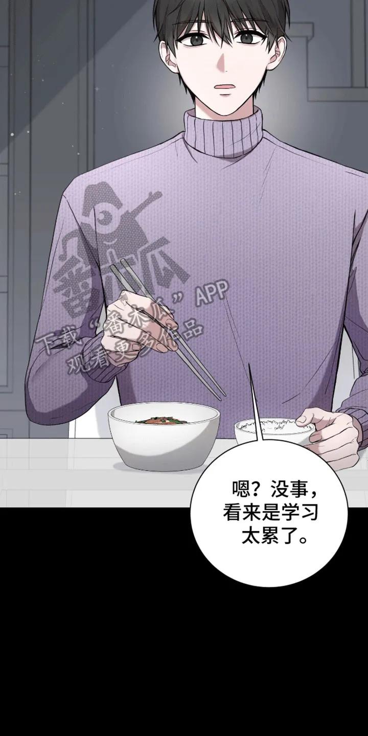 《大哥变身高中生》第22章：你不是他 第4页