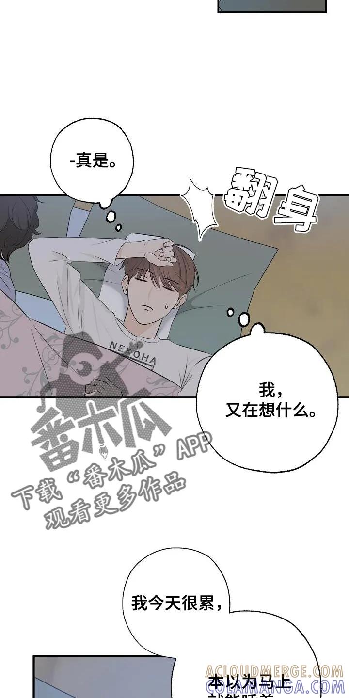 《刻意接近》第22章：奇怪的感觉 第15页