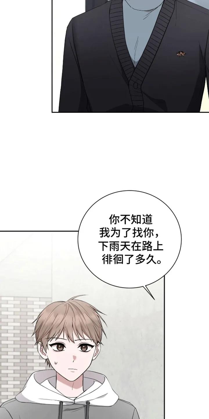 《大哥变身高中生》第22章：你不是他 第14页