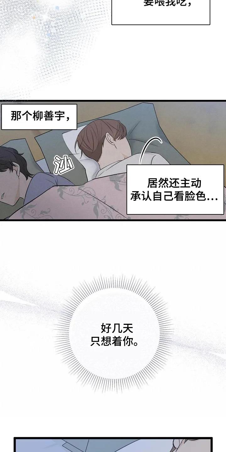 《刻意接近》第22章：奇怪的感觉 第12页