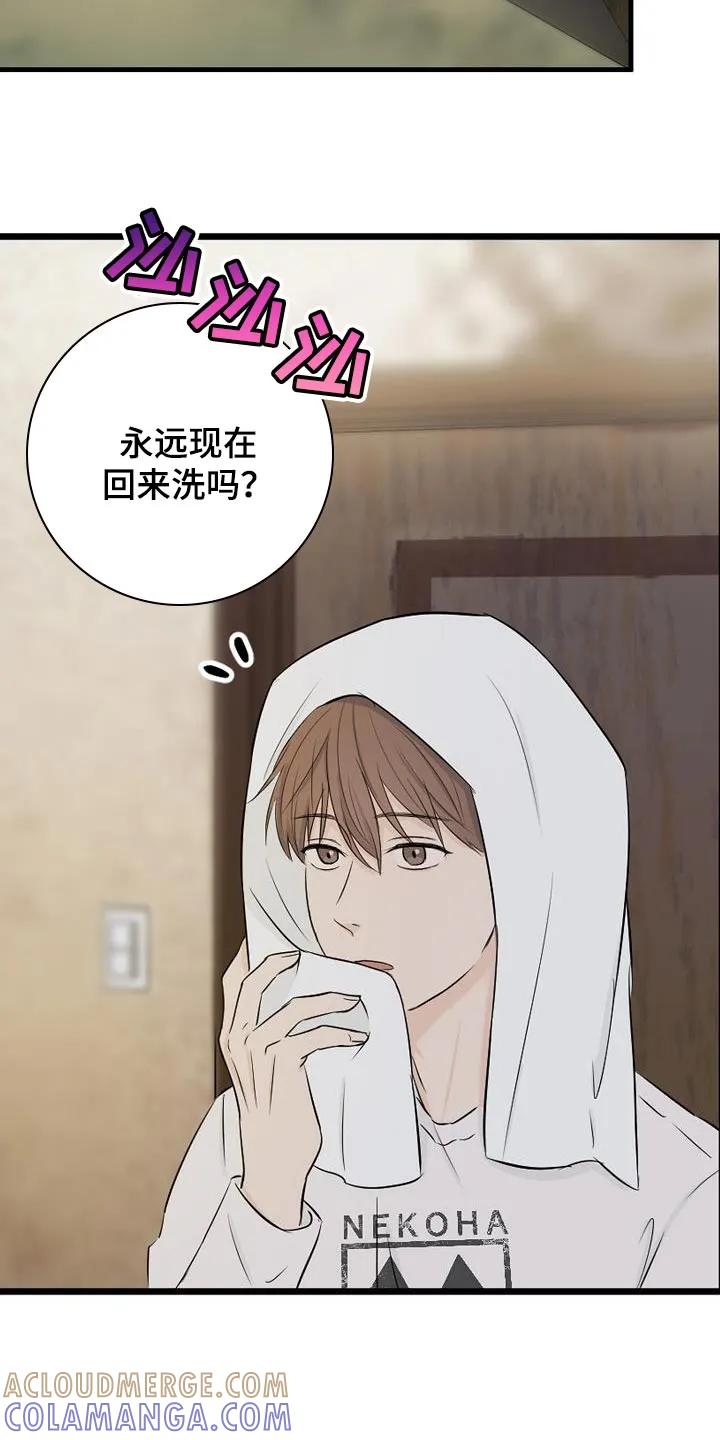 《刻意接近》第22章：奇怪的感觉 第5页
