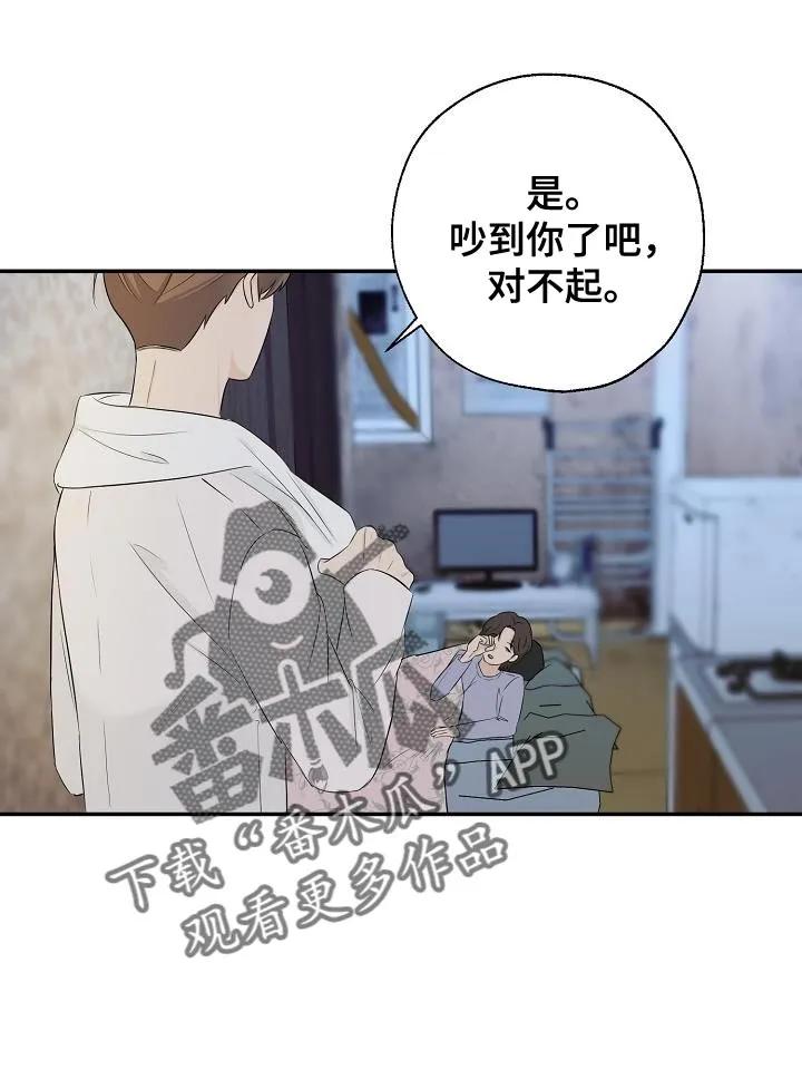 《刻意接近》第22章：奇怪的感觉 第6页