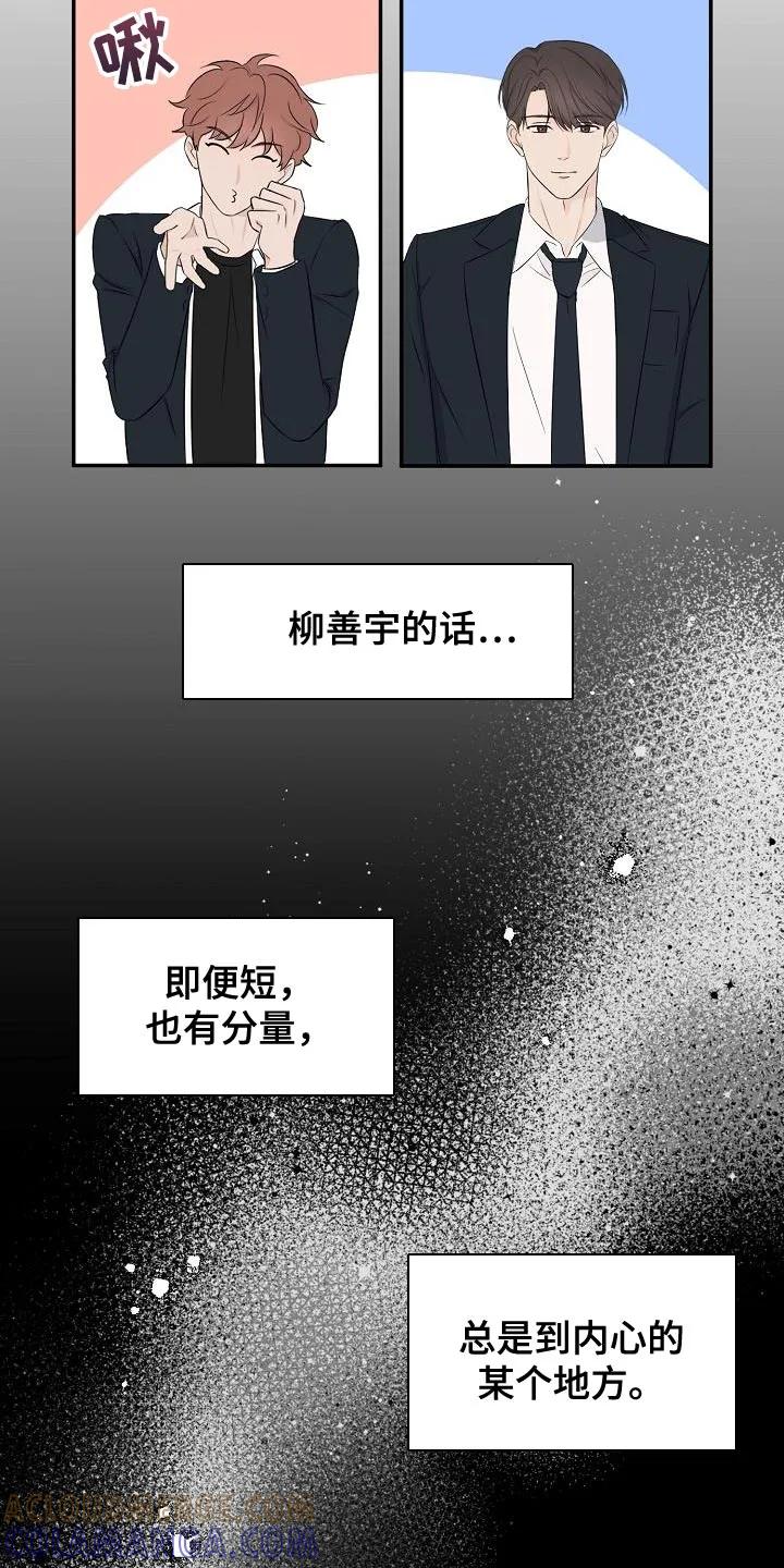 《刻意接近》第22章：奇怪的感觉 第17页
