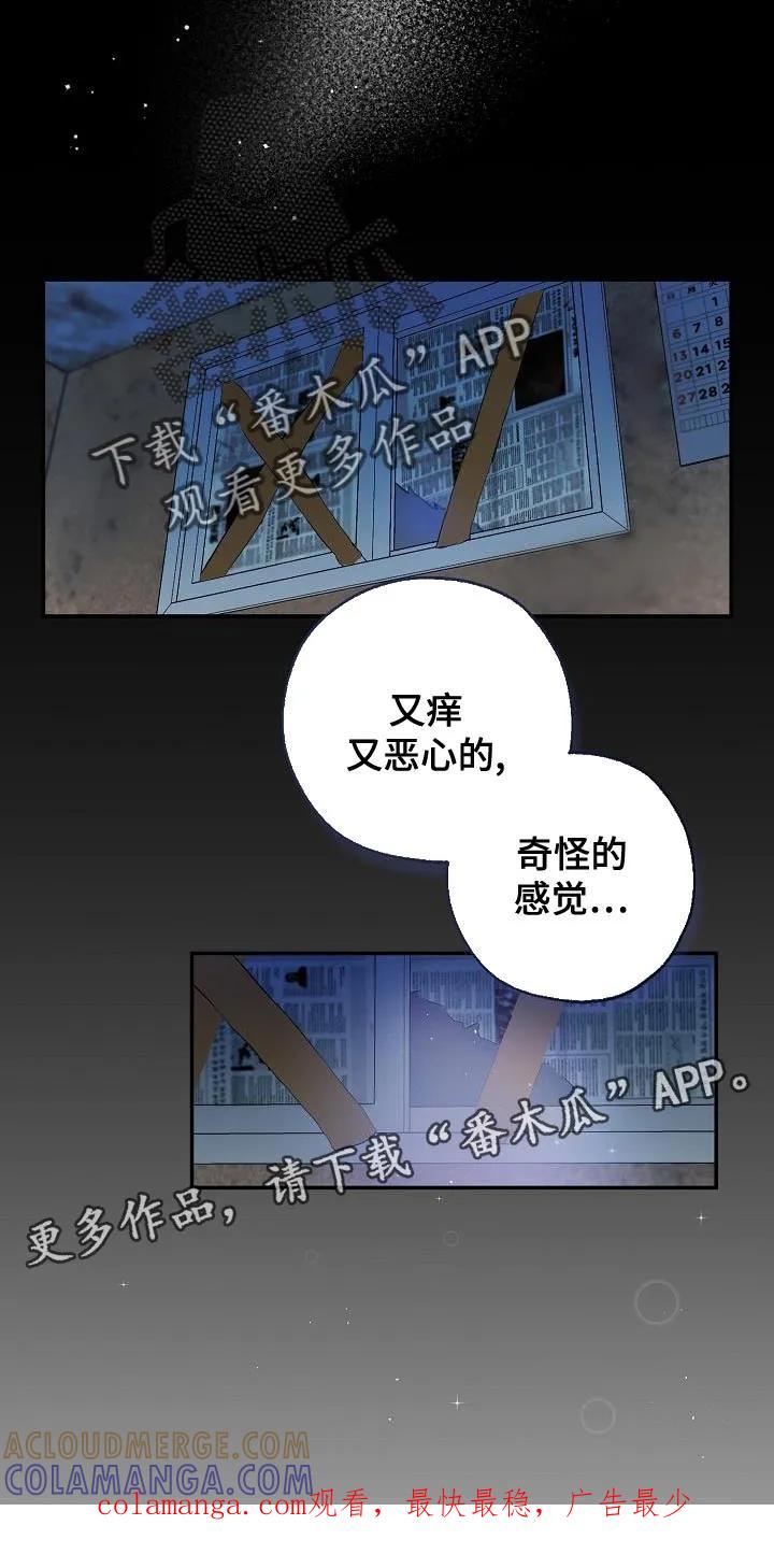 《刻意接近》第22章：奇怪的感觉 第19页