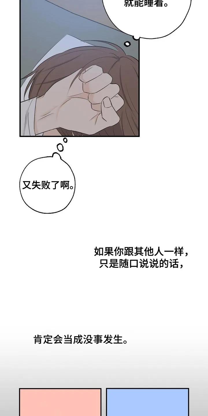《刻意接近》第22章：奇怪的感觉 第16页