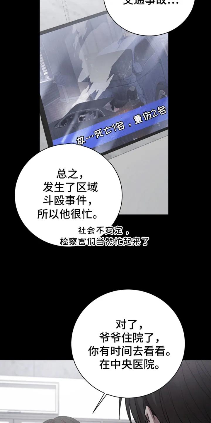 《大哥变身高中生》第22章：你不是他 第6页