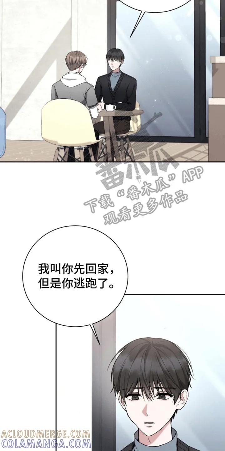 《大哥变身高中生》第22章：你不是他 第13页