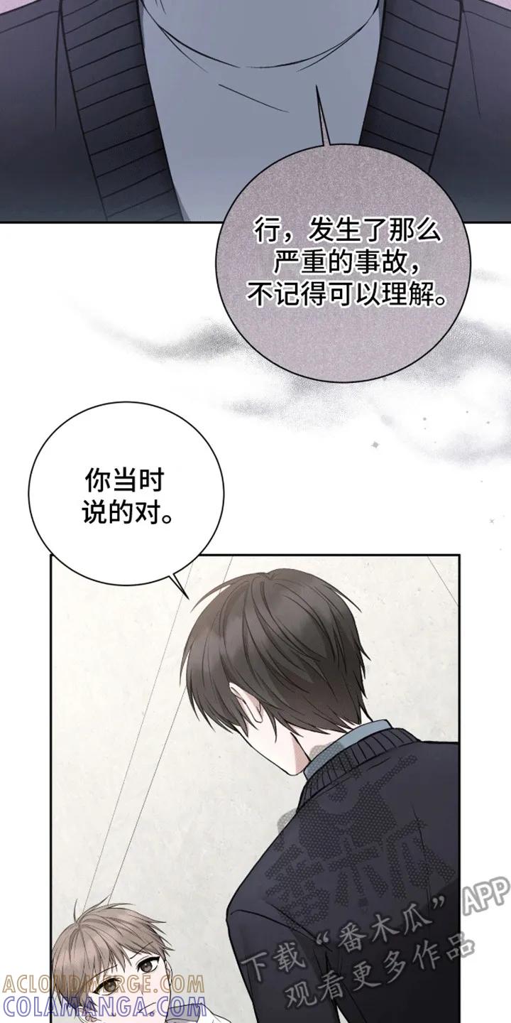 《大哥变身高中生》第22章：你不是他 第19页