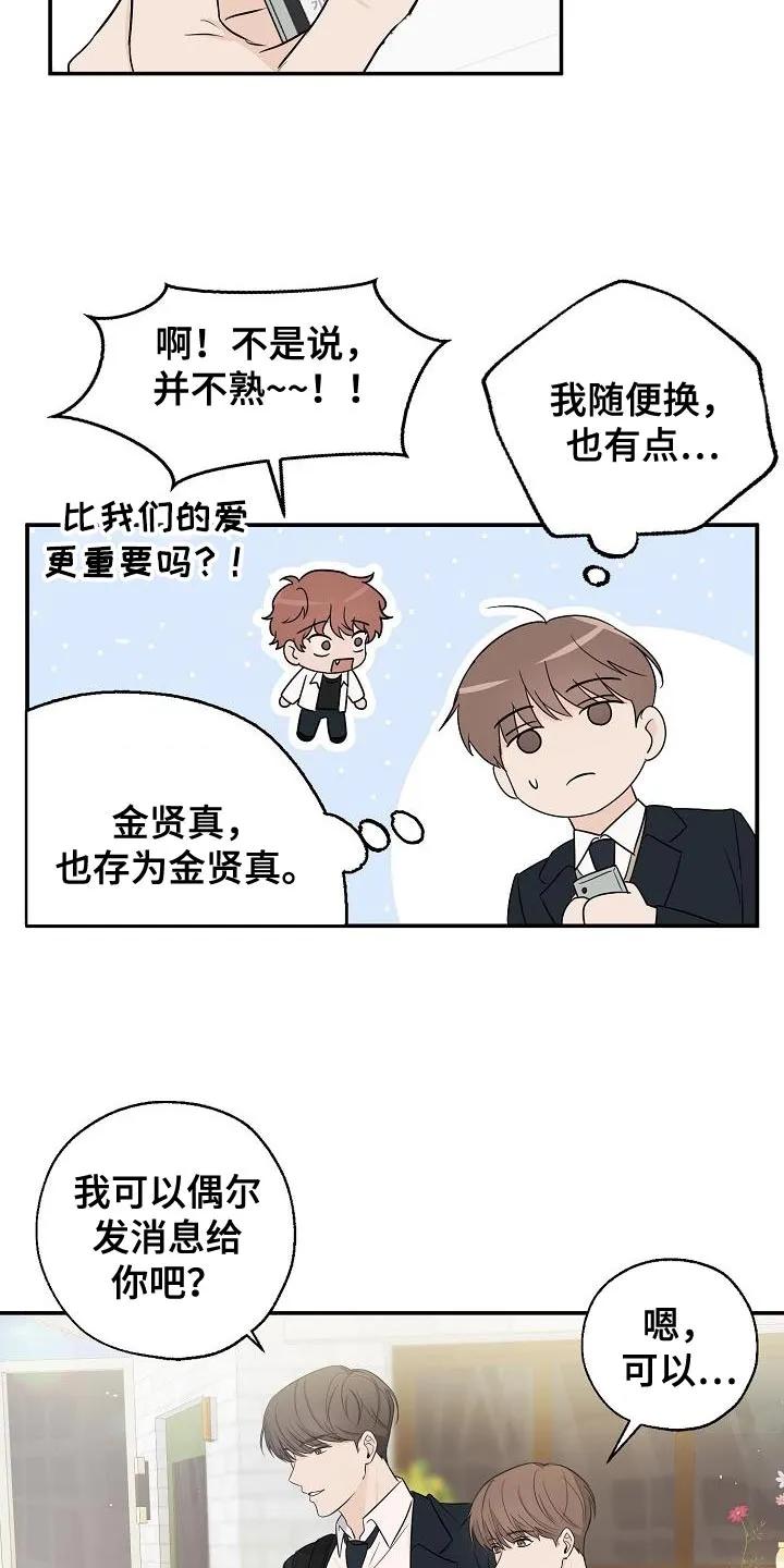 《刻意接近》第23章：喝奶茶 第8页