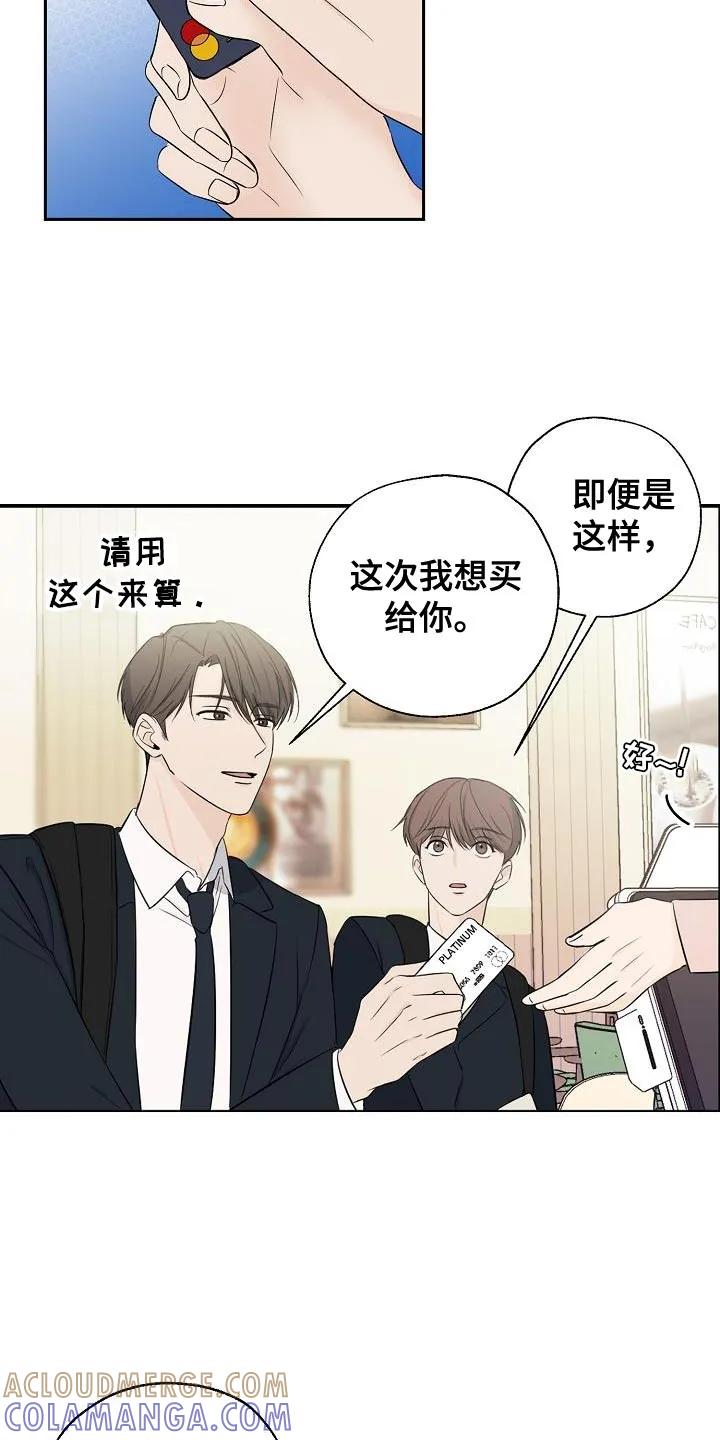 《刻意接近》第23章：喝奶茶 第17页