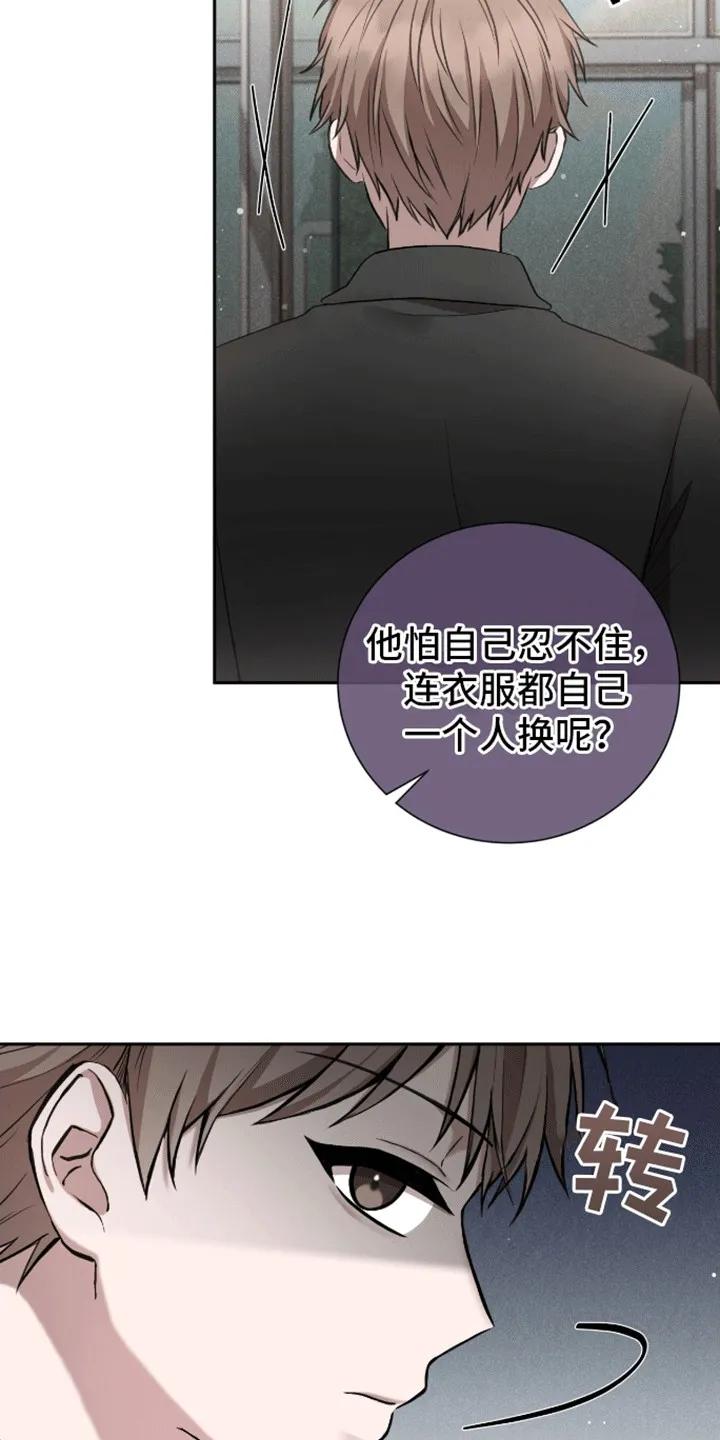 《大哥变身高中生》第23章：躲着他 第8页