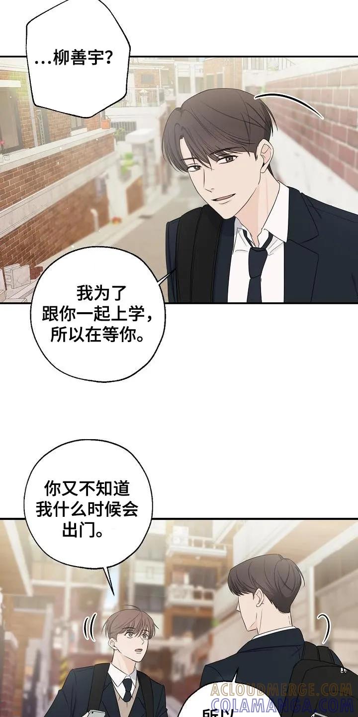 《刻意接近》第23章：喝奶茶 第5页