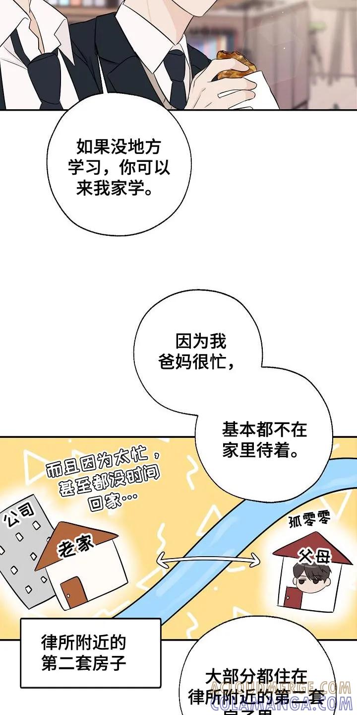 《刻意接近》第23章：喝奶茶 第23页