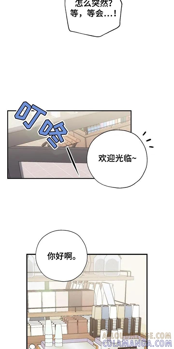 《刻意接近》第23章：喝奶茶 第13页