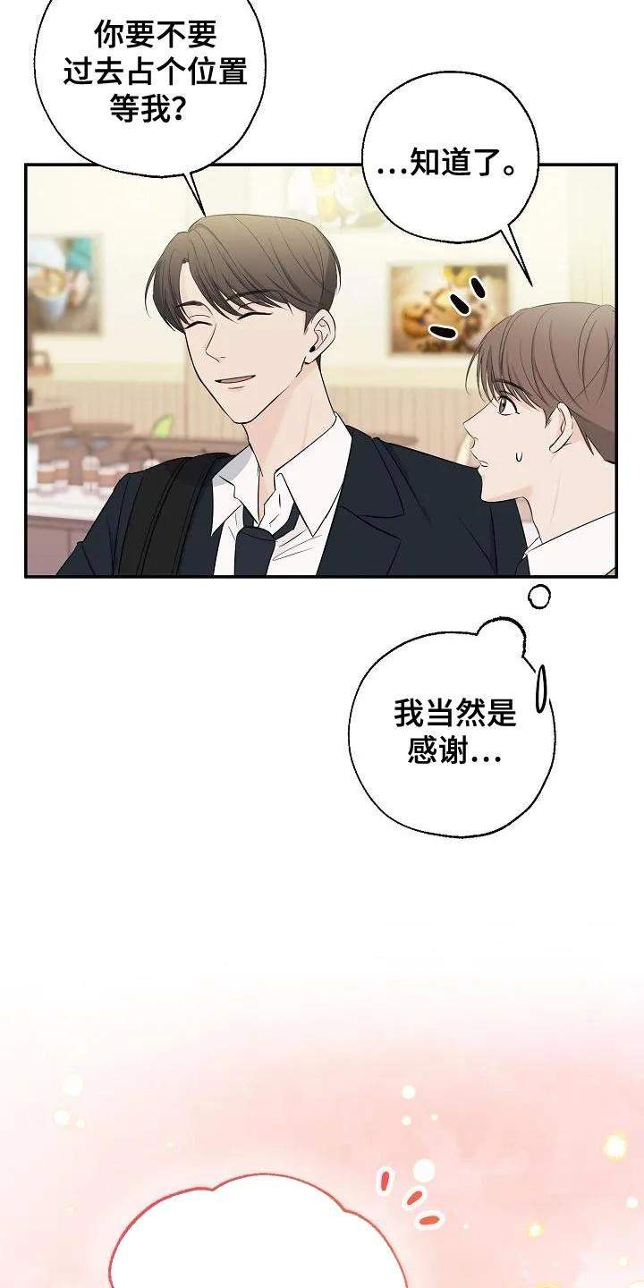 《刻意接近》第23章：喝奶茶 第18页