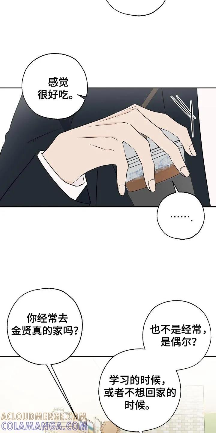 《刻意接近》第23章：喝奶茶 第21页