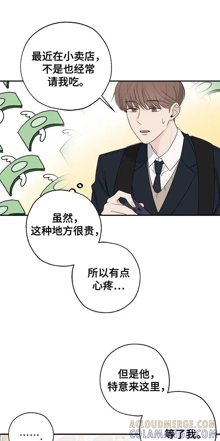 《刻意接近》第23章：喝奶茶 第15页