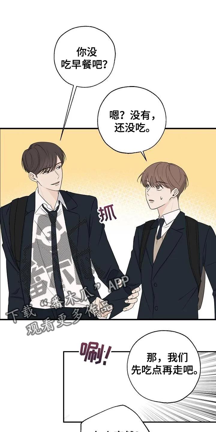 《刻意接近》第23章：喝奶茶 第12页