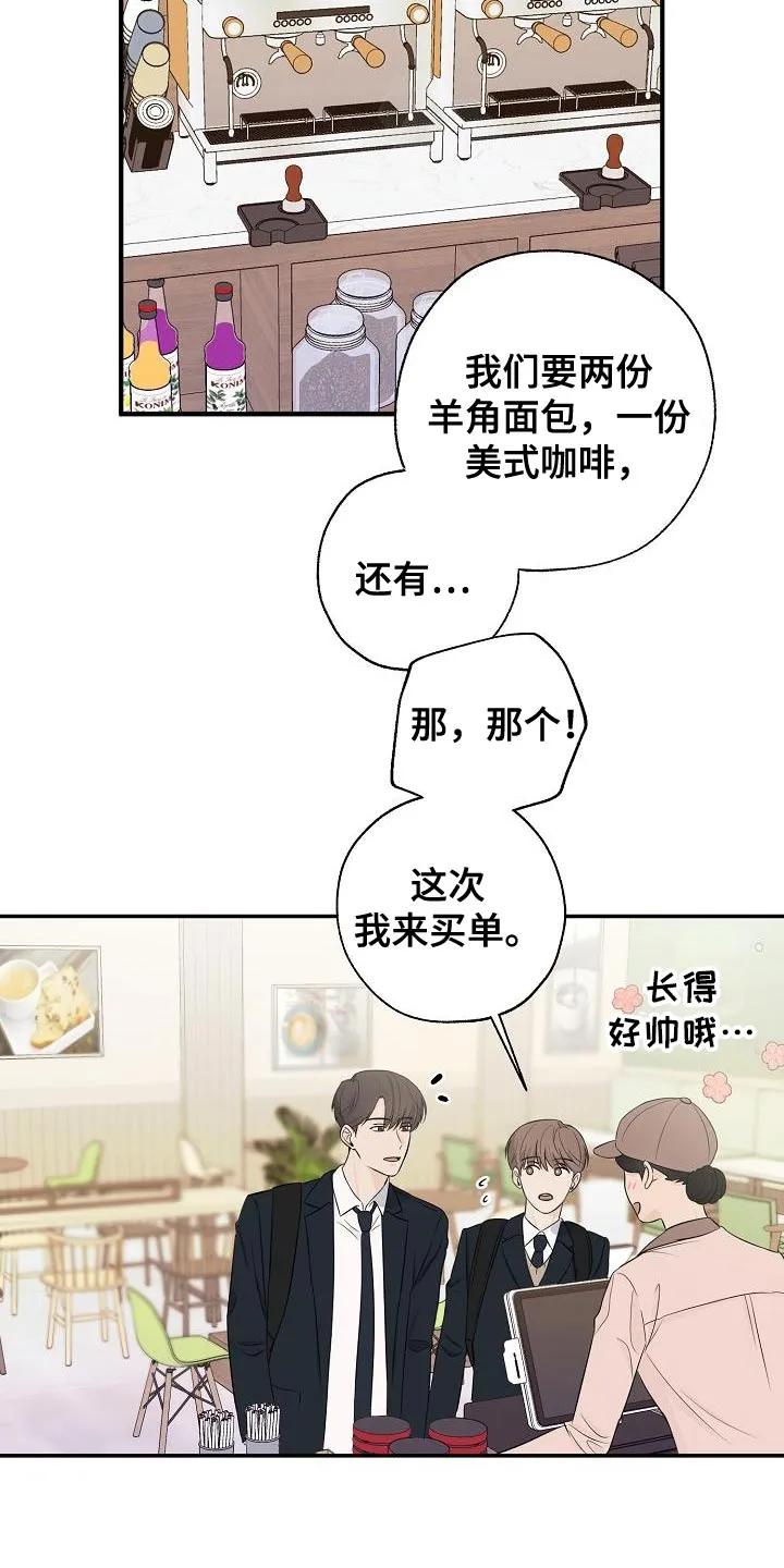 《刻意接近》第23章：喝奶茶 第14页