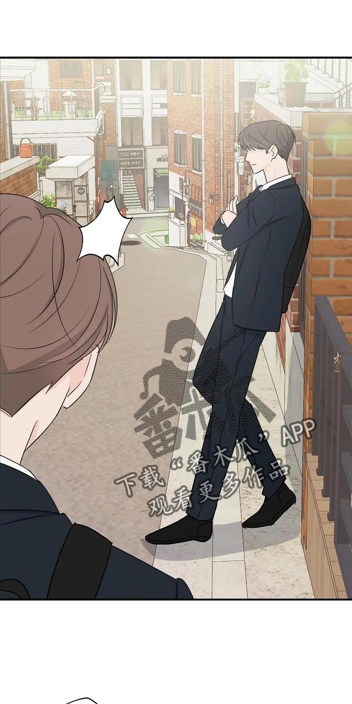 《刻意接近》第23章：喝奶茶 第4页