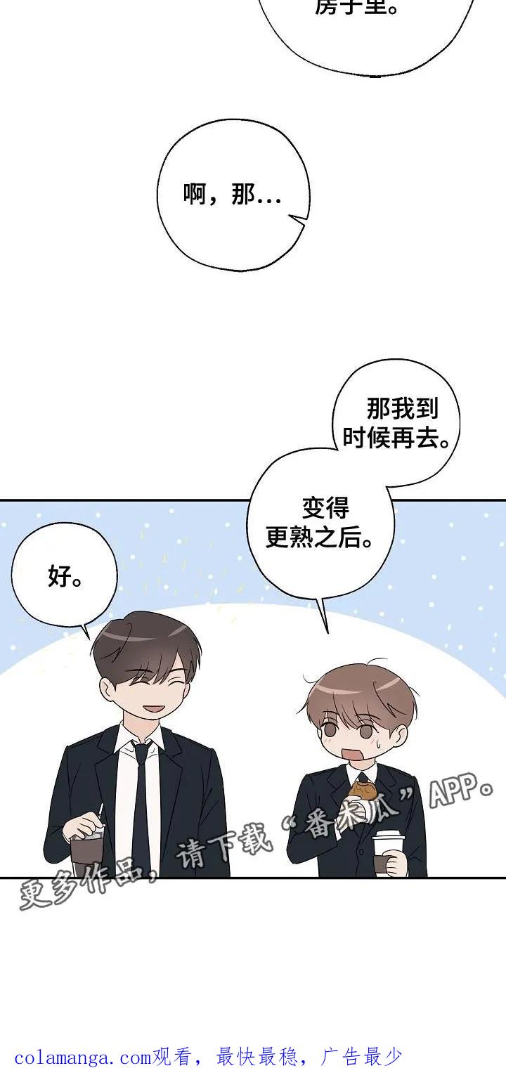 《刻意接近》第23章：喝奶茶 第24页