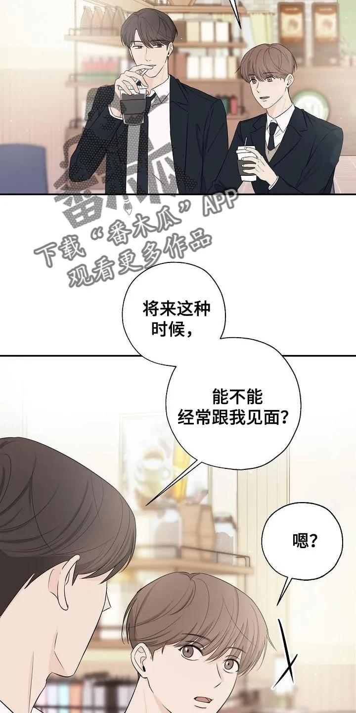 《刻意接近》第23章：喝奶茶 第22页